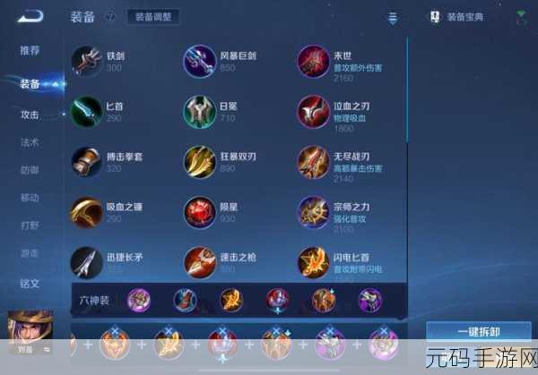 王者荣耀刘禅最强六神装出装顺序深度解析