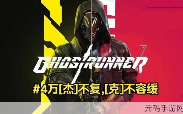 幽灵行者,万劫不复手游深度攻略与最新资讯速递