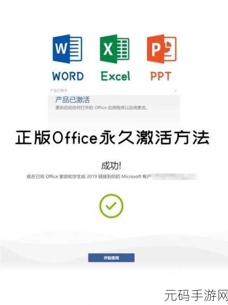 轻松激活 Office 2019 的秘诀大公开