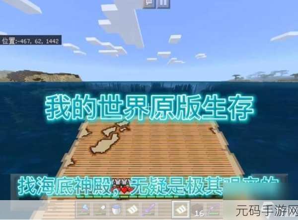 我的世界手游资讯,海底神殿神秘现世,探索深海未知领域