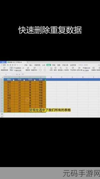 WPS 表格秘籍,轻松搞定某列重复项及对应行的快速删除