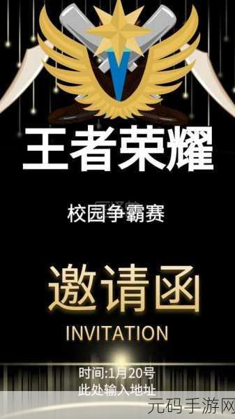 王者荣耀季中邀请赛参赛指南,全面了解,助你圆梦赛场