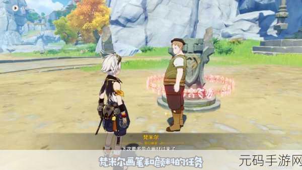 原神探索指南,梵米尔丢失的画笔与颜料位置全揭秘