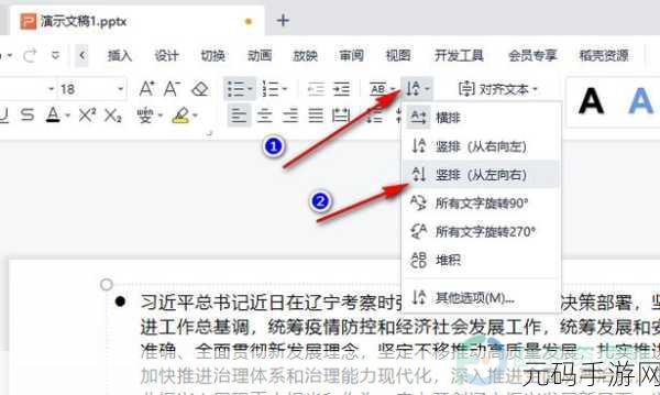 WPS 幻灯片中竖排文字转横排的秘籍大公开