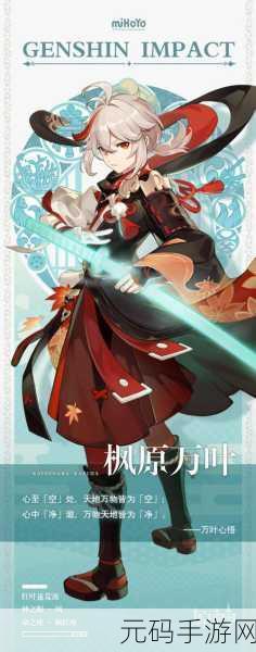 原神万叶技能强度深度解析,风系浪人武士的卓越战斗能力