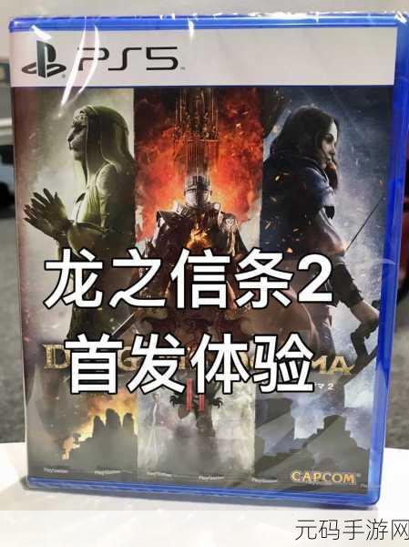 龙之信条2手游,全新送礼系统详解与体验分享