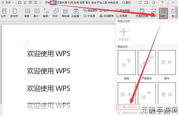 WPS 表格文件图片投影添加秘籍