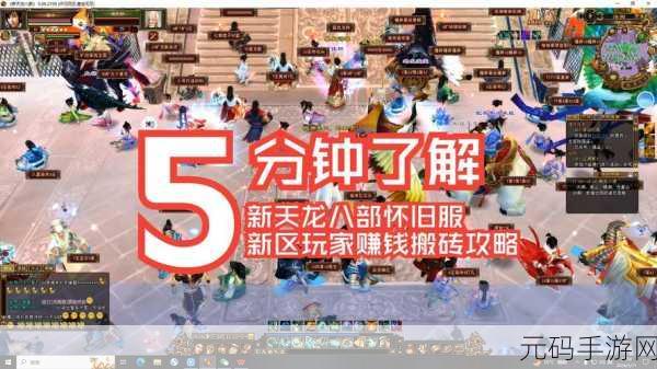 天龙八部2手游搬砖攻略,2023年日收益详解
