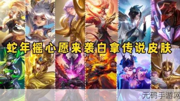 王者荣耀摇心愿活动全面解析及2025年入口指南
