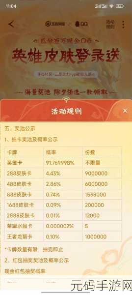 王者荣耀摇心愿活动全面解析及2025年入口指南