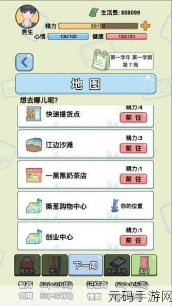 我和我的大学游戏全结局图文通关流程详解手游资讯