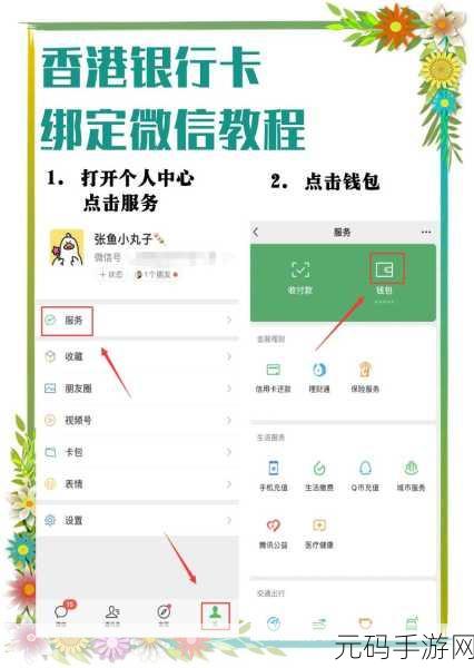 轻松几步!教您解除微信绑定银行卡的妙招