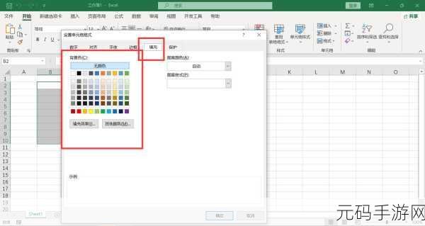 Excel 表格底纹的精美设置秘籍