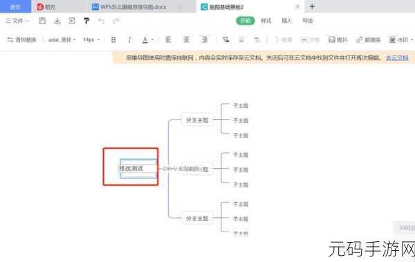 轻松掌握 WPS 思维导图节点边框弧度修改技巧