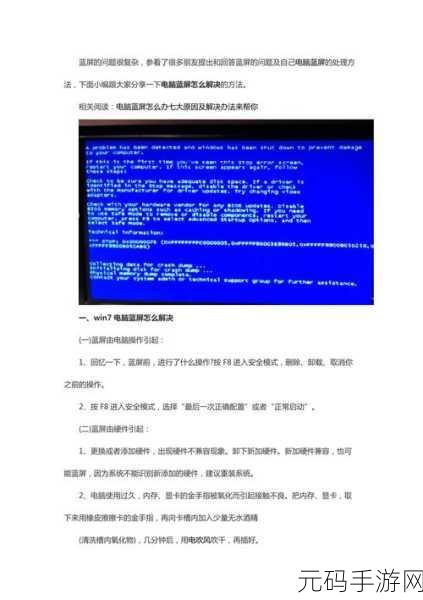 Win7 系统下 iPhone 连接电脑蓝屏的完美解决攻略