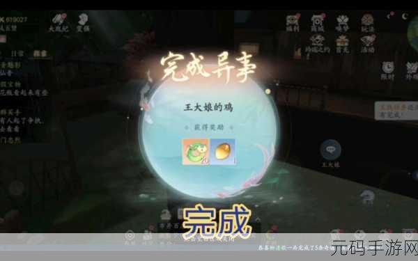 浮生忆玲珑王大娘任务全攻略,助你轻松找到五只鸡