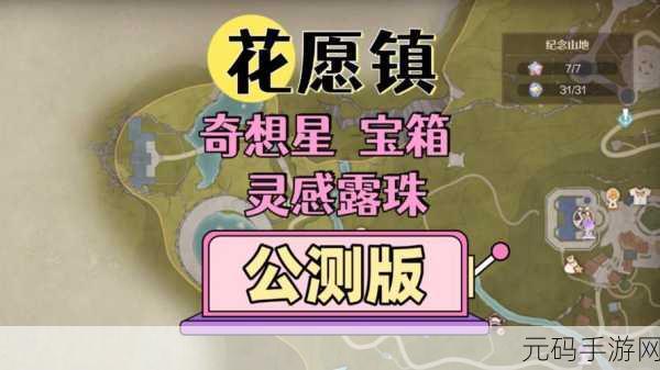 无限暖暖追踪愿望使者任务全攻略,解锁钻石奖励的奇幻之旅