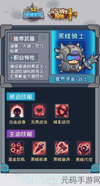 元气骑士前传,黑骑士巨刃获取与合成全攻略