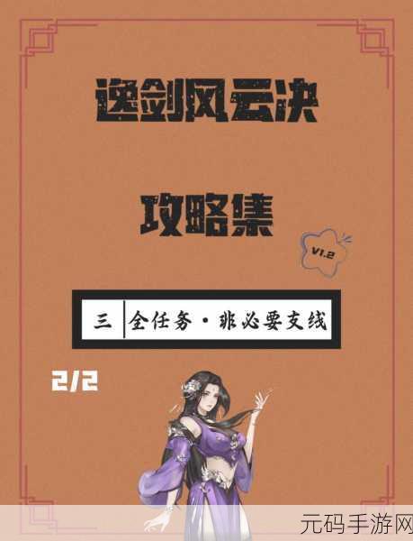 剑侠风云14章攻略，解锁最强武功搭配，助你轻松过关