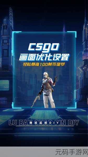 CSGO手游化进程加速,全新操作技巧与版本更新资讯速递