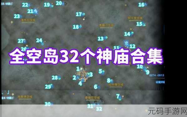 塞尔达传说王国之泪神庙全攻略深度手游资讯