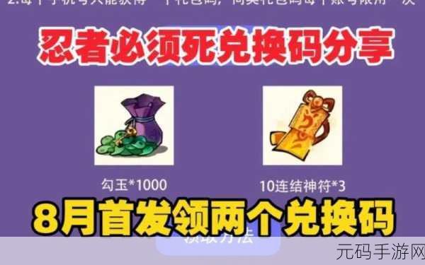 忍3惊爆福利!兑换码1000000勾玉引发玩家热议