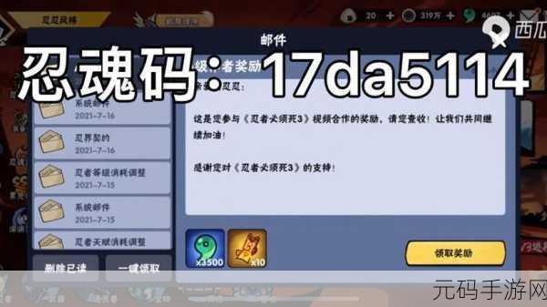 忍3惊爆福利!兑换码1000000勾玉引发玩家热议