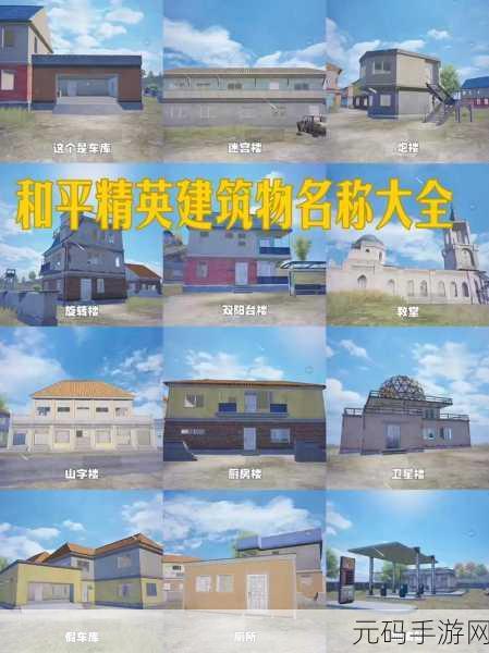 和平精英绿洲世界望远镜位置全揭秘