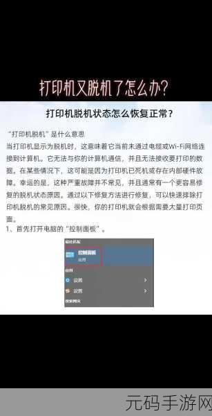 轻松解决打印机脱机难题,不再烦恼!