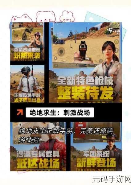 别吃鸡公会玩法深度解析,手游界的新宠儿