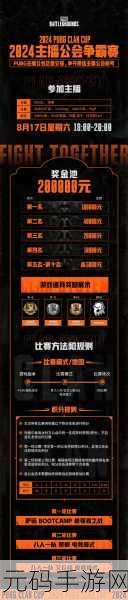 别吃鸡公会玩法深度解析,手游界的新宠儿