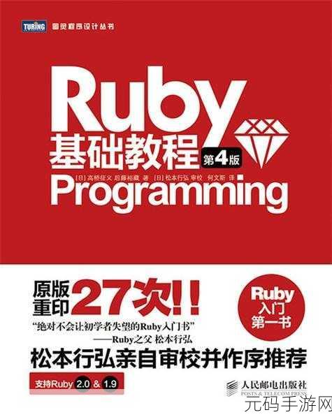 Ruby 符号与字面量的巧妙运用秘籍