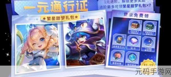 手游资讯,王者荣耀繁星甜梦礼包抽取概率全解析