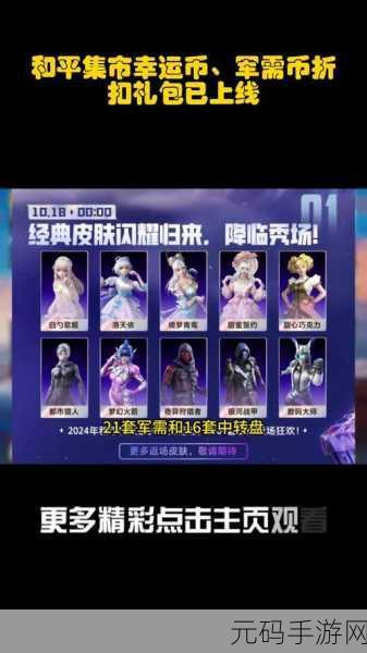 和平精英世界币购物指南,解锁全新游戏体验