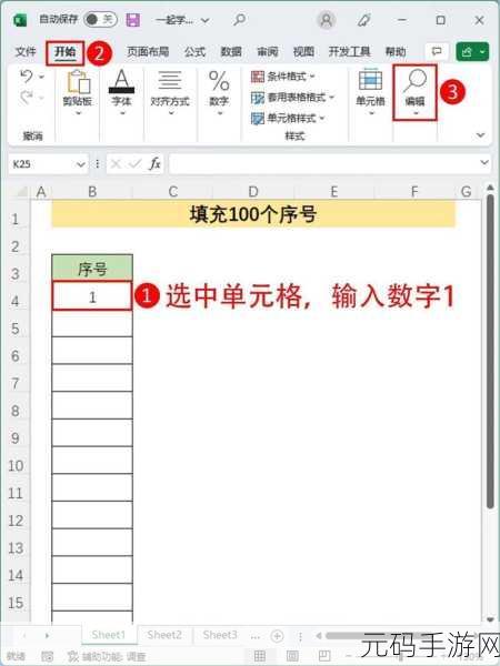 轻松搞定 Excel 表中百位以上序号填充秘籍