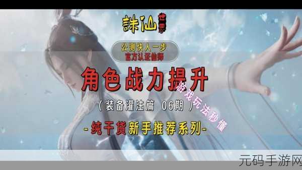诛仙世界手游灌注装备全新攻略,打造你的专属神器
