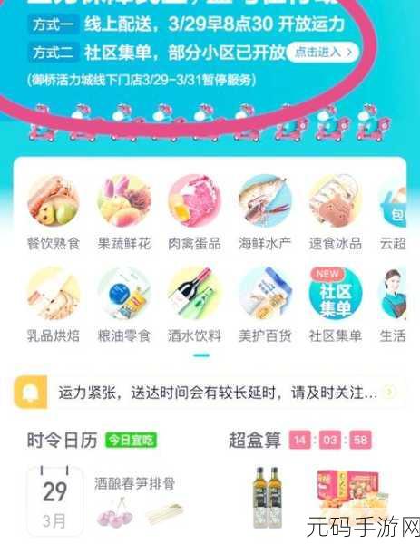轻松搞定!盒马 APP 缓存清理秘籍大公开