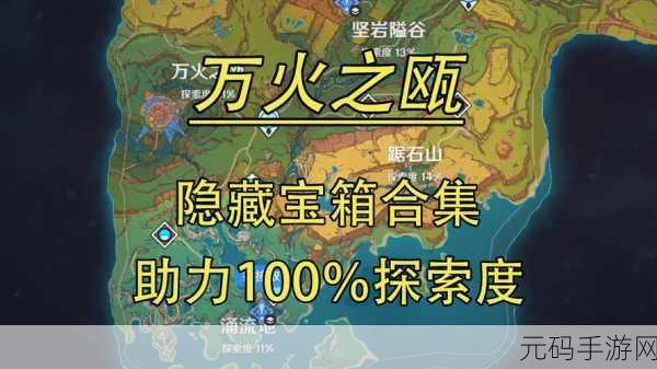 原神小嵴锋龙投影宝箱位置全解析