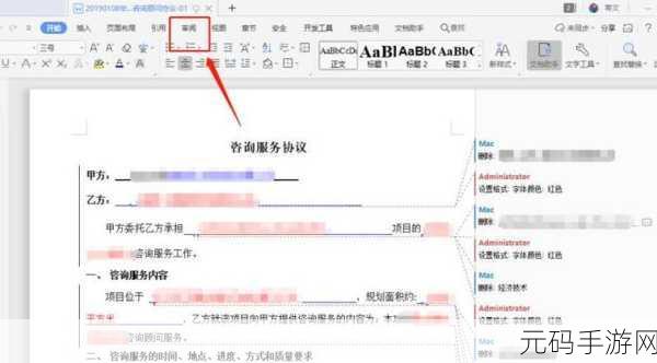 WPS 文字字体颜色与大小的设置秘籍