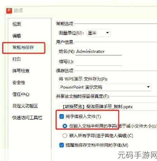 WPS 文字字体颜色与大小的设置秘籍