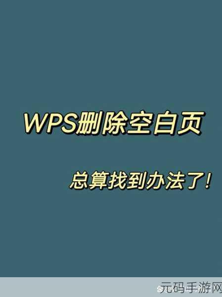 掌握 WPS 退出时保存工作状态的关键技巧