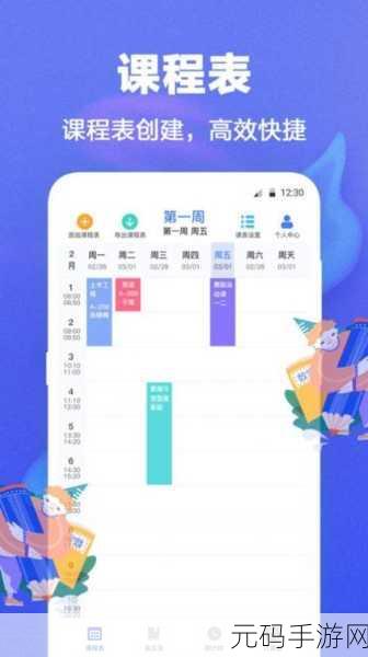 玩转指尖时光,轻松导入课程表秘籍大公开