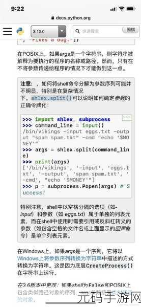 深入探究,Python Subprocess 安全性的保障策略
