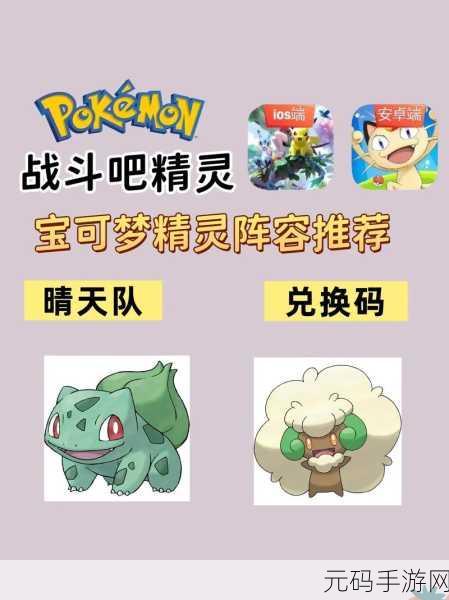 宝可梦大探险前期宠物选择与最强阵容搭配推荐