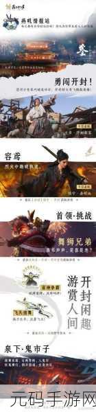 燕云十六声难度选择推荐，解锁不同挑战，尽享游戏乐趣