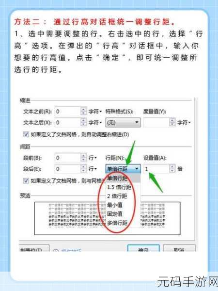 轻松搞定 WPS 文档多倍行距设置秘籍