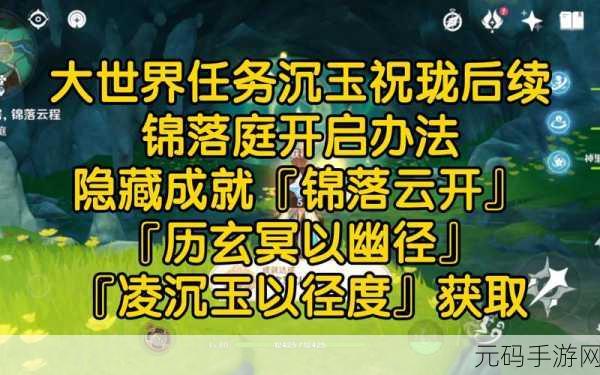 原神历玄冥以幽径成就达成攻略