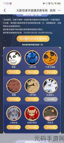 火影忍者手游,揭秘最强通灵兽及玩法教学