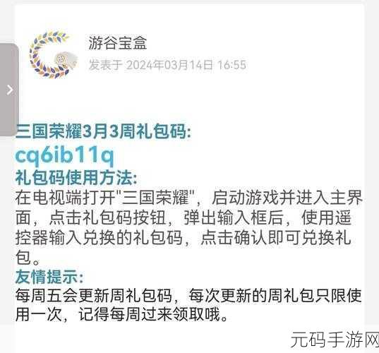三国志战略版灵犀版礼包码使用指南,解锁专属福利,助力征战三国