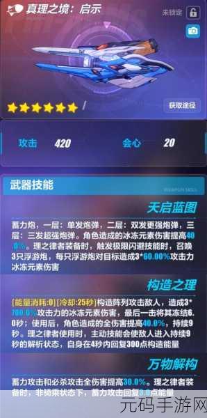 崩坏3真理之钥超限武器震撼登场,真理之境·启示全面爆料